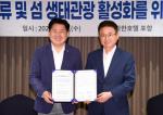 경북·제주도, 해양인문 교류와 섬 생태관광 활성화 위해 공동협력