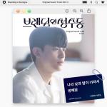 방예담, ‘브랜딩 인 성수동’으로 OST 첫 도전…‘나의 낮과 밤이 너라서’ 22일 발매